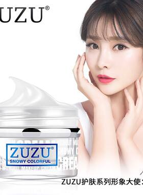 官网正品zuzu素颜霜旗舰店官网隔离霜懒人霜补水滋润遮瑕粉底雪大