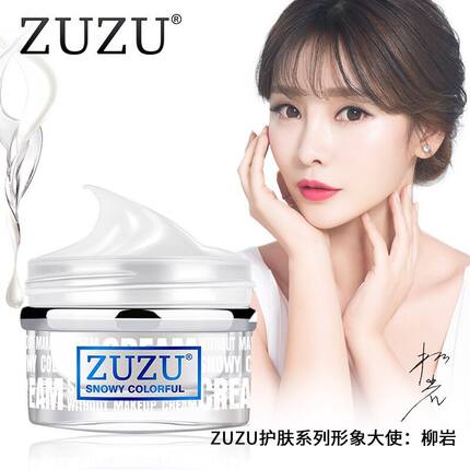 官网正品zuzu素颜霜旗舰店官网隔离霜懒人霜补水滋润遮瑕粉底雪大