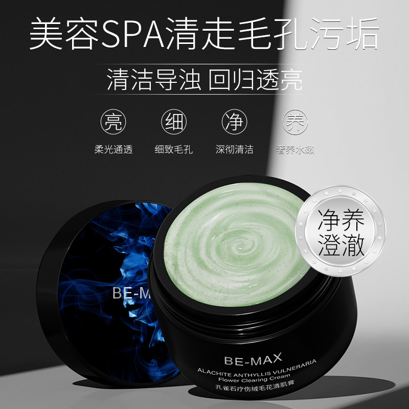 BE-MAX新品孔雀石疗伤绒毛花清肌膏