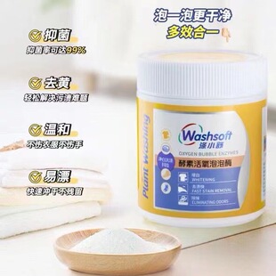 涤小舒酵素活氧泡泡酶洗衣粉去污渍泡泡漂白粉去油去黄衣鞋子增白