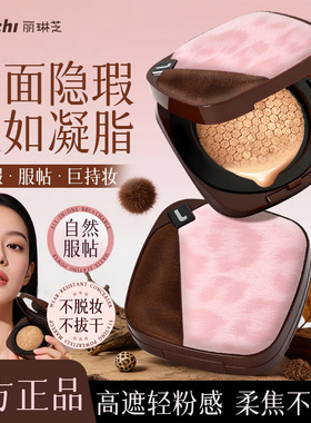丽琳芝云雾持妆气垫L081豹纹遮瑕持妆不易卡粉BB霜轻薄服帖不拔干