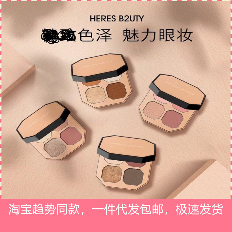 赫瑞丝 奢彩晶璀4色眼影盘珠光哑光高光大地色四宫格女眼影国货