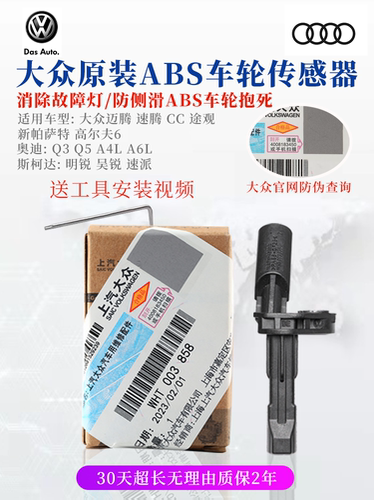 原装正品ABS轮速传感器质保两年