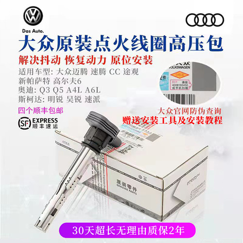 大众原厂途观迈腾点火线圈顺丰