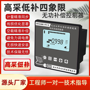 高采低补光伏四象限无功补偿控制器光伏发电变压器无负载空载补偿