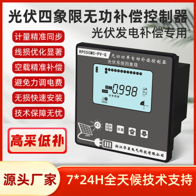 高采低补无功补偿控制器光伏发电变压器空载无电流无负载固定补偿