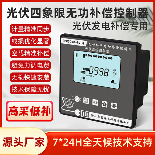 高采低补无功补偿控制器光伏发电变压器空载无电流无负载固定补偿