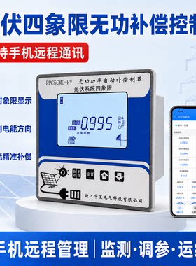 光伏专用四象限无功补偿控制器物联网远程监测补偿四象限控制器