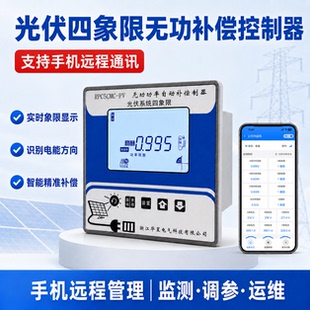 光伏专用四象限无功补偿控制器物联网远程监测补偿四象限控制器
