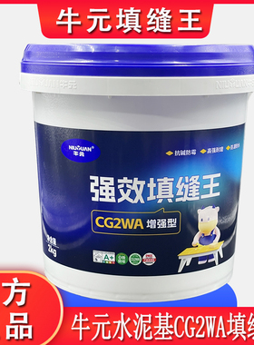 牛元填缝剂CG2WA水泥基填缝王瓷砖美缝勾缝防霉耐磨擦防水浅灰色