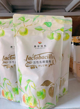 台湾素手浣花活性乳酸菌酵素梅不含番泻叶205g轻松上厕所排净青梅