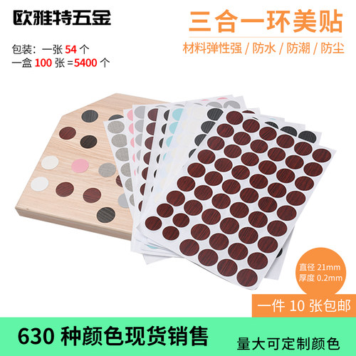 装饰贴三合一防尘家具自粘环美贴