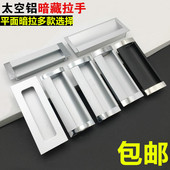 抽屉隐形拉手太空铝合金把手 嵌入式 暗拉手柜门衣柜橱柜暗装 隐藏式