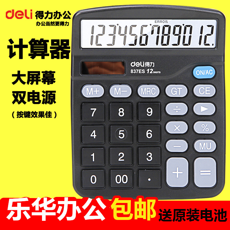得力12位财务专用真人发音计算器