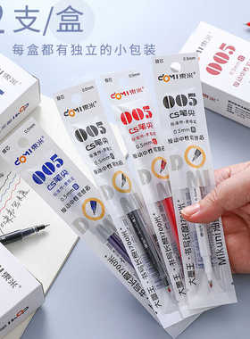 东米DM005大容量墨王按动按压笔芯替芯CS笔头黑色0.5mm适配DM932