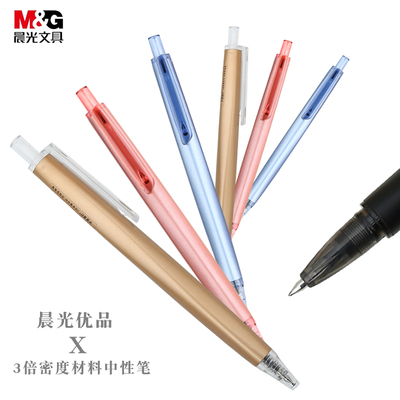 优品学生办公按动中性笔
