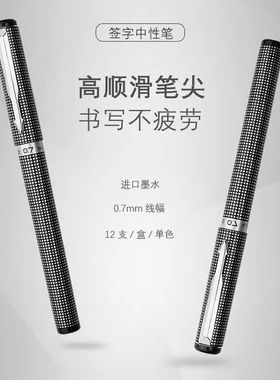 五千年W377签字笔0.7mm中性笔墨水顺滑硬笔书法练字推荐书写笔