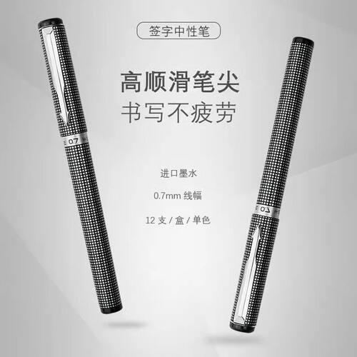 五千年W3770.7mm顺滑中性笔