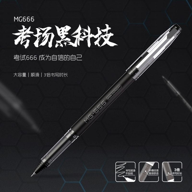 晨光文具中性笔0.5考试用MG-666黑/蓝水笔学生顺滑 包邮AGPB4501 - 实物图
