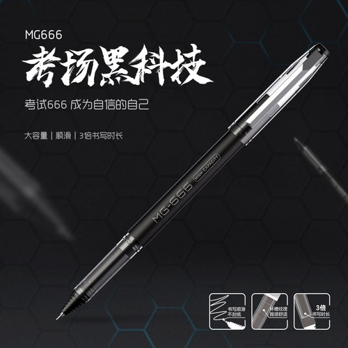 晨光文具考试用顺滑中性笔包邮a