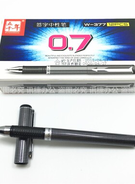1盒包邮五千年377签字0.7MM中性笔办公商务专用水笔练字笔黑色