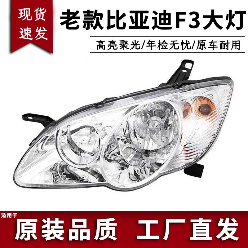 比亚迪前照灯总成鑫欢皓