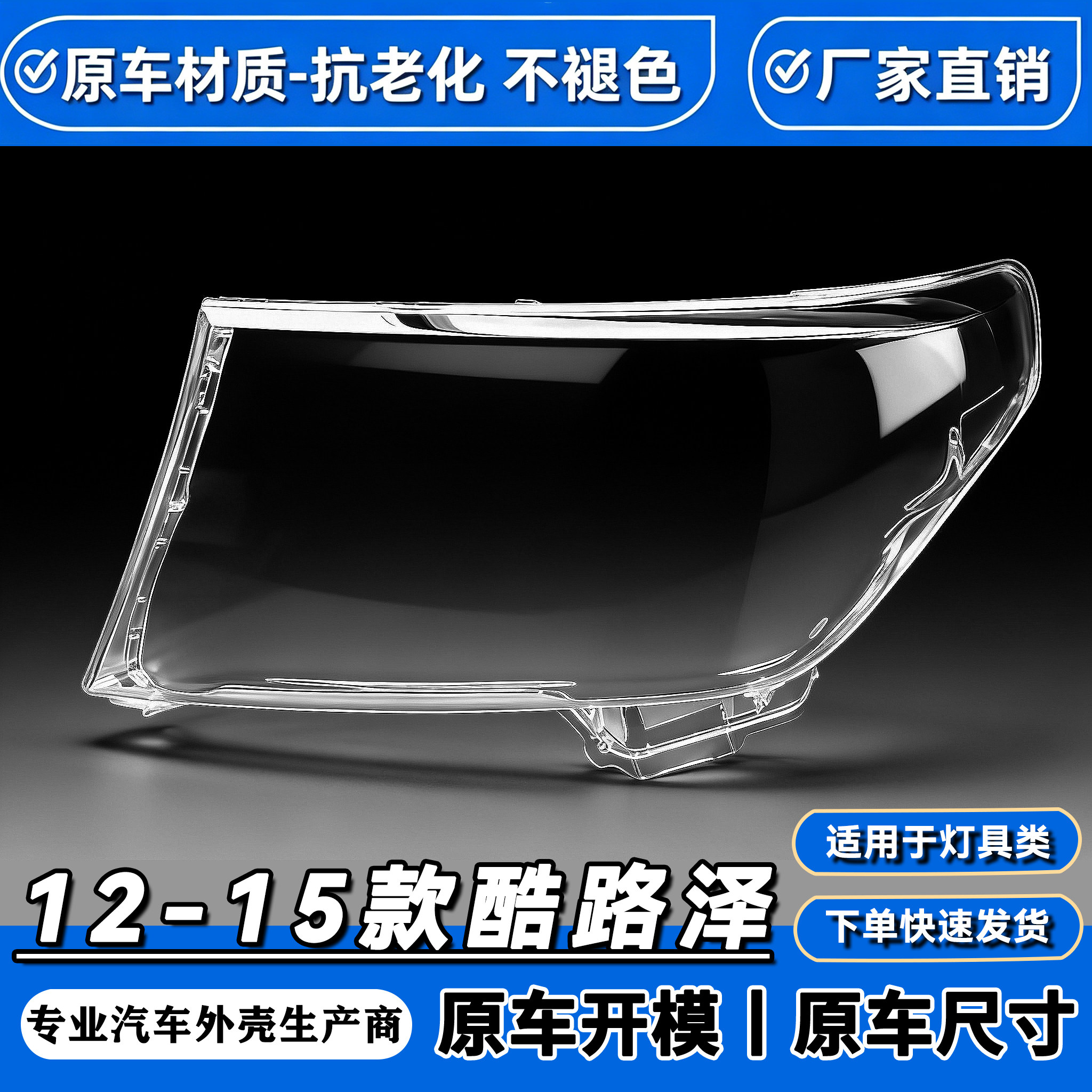 适用于12-15款兰德酷路泽大灯罩 lc200前大灯透明灯壳 陆地巡洋舰