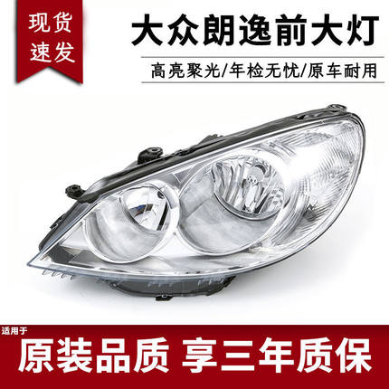 适用于大众朗逸大灯总成08 09 10 11款 老款朗逸大灯 前照灯总成