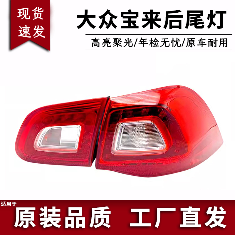 适用大众尾灯总成防水