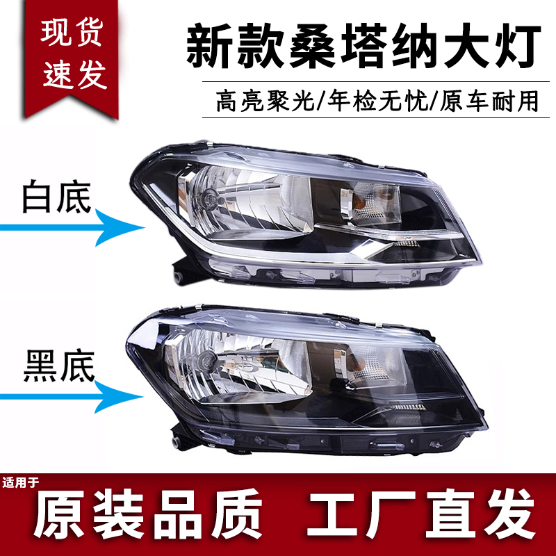 适用于大众新款桑塔纳大灯总成16-21年款桑塔纳大灯 白黑底大灯
