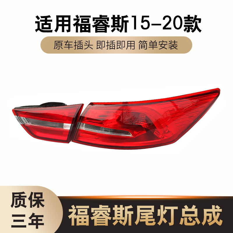 适用于福特福睿斯后尾灯总成15 16 17款福睿斯尾灯罩外壳灯泡总成