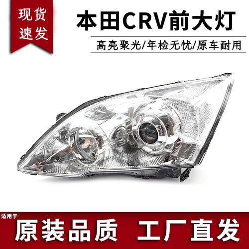 适用本田crv大灯总成老款