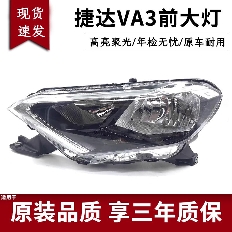 适用于19款捷达VA3前大灯总成新大众JETTA前照灯卤素车头灯远近光
