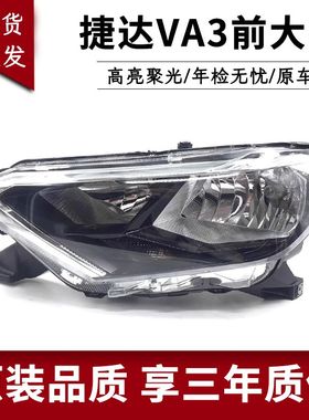 适用于19款捷达VA3前大灯总成新大众JETTA前照灯卤素车头灯远近光