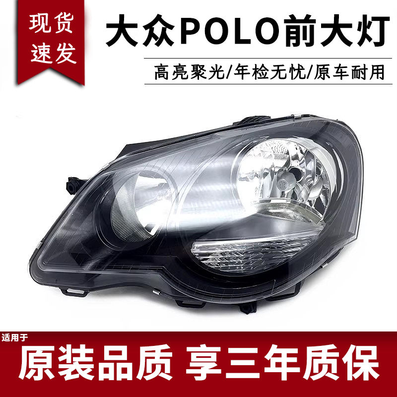 适用于大众POLO波罗06-07-08-09-10款 劲取/劲情前大灯总成照明灯