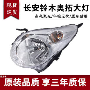 适用于铃木奥拓前大灯总成09 10 11 12年老款奥拓前照灯总成原装