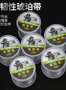 【10个装】琥珀带绑带弹力线传统卡球20米扁皮圆皮筋绑筋加强版