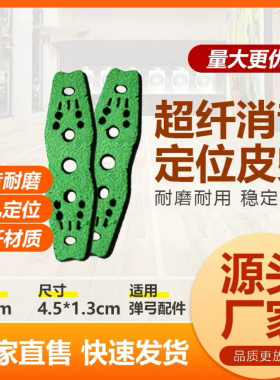 绿泥丸皮兜弹弓扁皮筋组专用单股防滑超纤无架消音加厚耐磨软皮兜