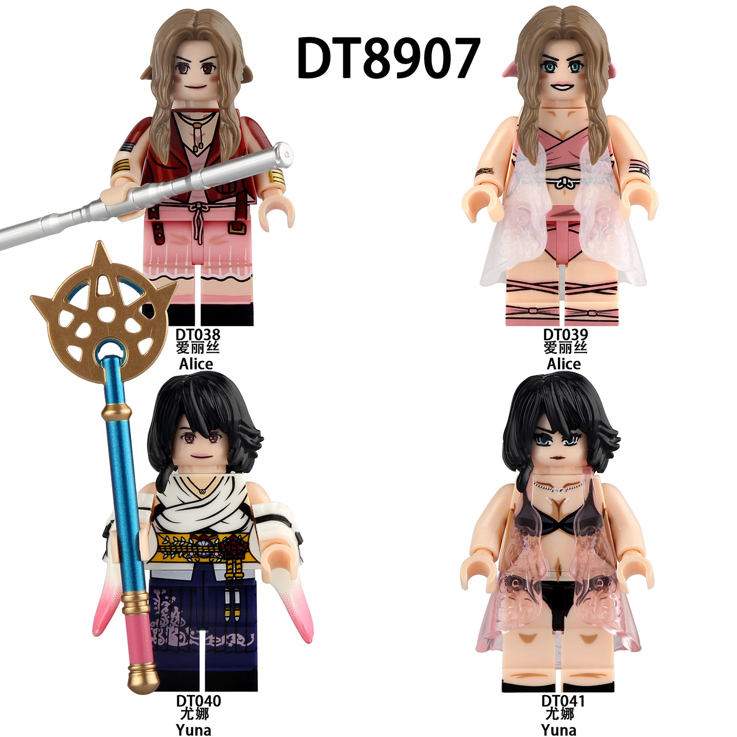 适用乐高游戏周边最终幻想DT8907爱丽丝尤娜女神拼装积木人仔玩具