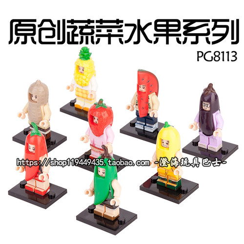品高PG8113蔬菜水果人仔菠萝妹妹草莓花生弟弟MOC拼装积木DIY玩具