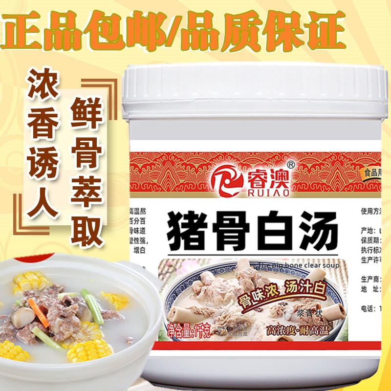 大骨浓缩增白汤骨商用鲜香膏