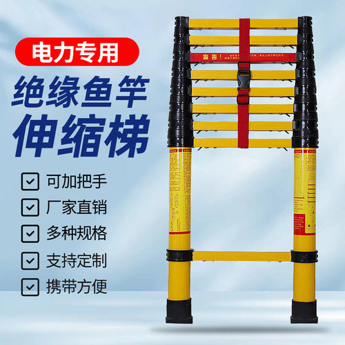 鱼竿梯绝缘玻璃钢绝缘伸缩鱼竿梯