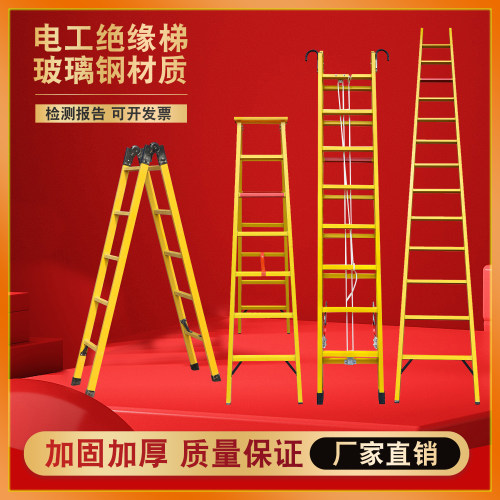 电工工程专用玻璃钢绝缘梯直梯关节折叠梯人字梯伸缩梯升降梯定做 - 封面