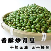香酥炒熟青豆粒原味盐炒青豆即食炒熟无油炒青豆香酥脆休闲炒货