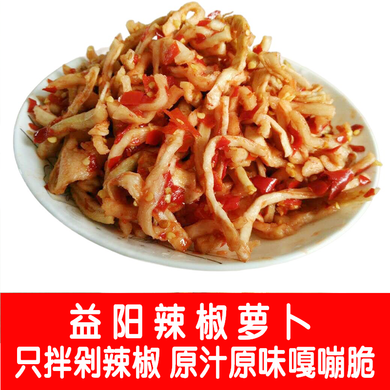 益阳辣椒萝卜条脆辣农家自制下饭菜香辣萝卜干咸菜散装湖南特产
