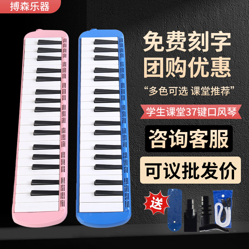 【品质升级】口风琴37键小学生初中生专业演奏级课堂教学乐器