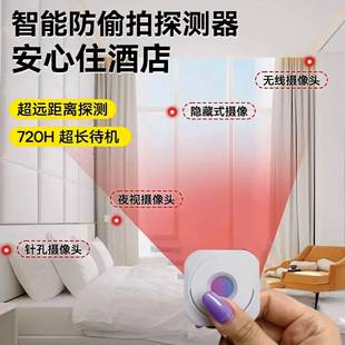 摄像头智能探测仪红外线探测器酒店防窥神器防监控检测仪排查