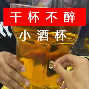 抖音同款创意小酒杯超级迷你小啤酒1毫升容量小号扎啤白酒洋酒杯