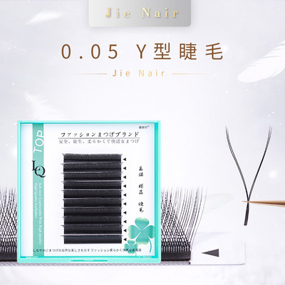 婕奈尔Jie Nair0.05Y型嫁接睫毛美睫店种植爱情网编织款y型郁金香