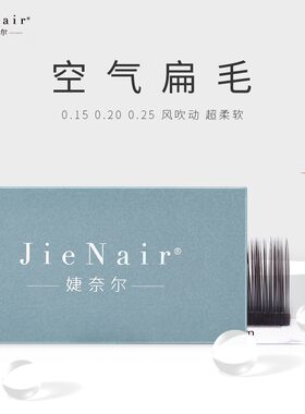 单根扁毛灵触感美睫师专用高端毛